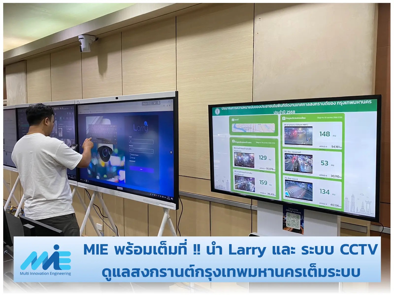 MIE พร้อมเต็มที่ !! นำ Larry และ ระบบ CCTV ดูแลสงกรานต์กรุงเทพมหานคร ...