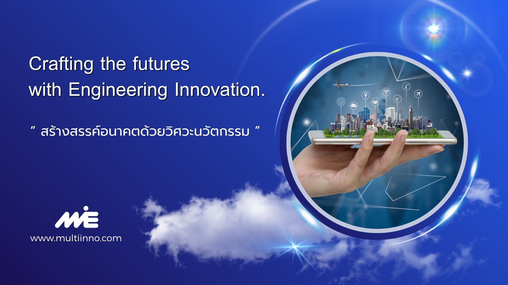 บริษัท มัลติ อินโนเวชั่น เอนยิเนียริ่ง จำกัด - Multi Innovation Engineering